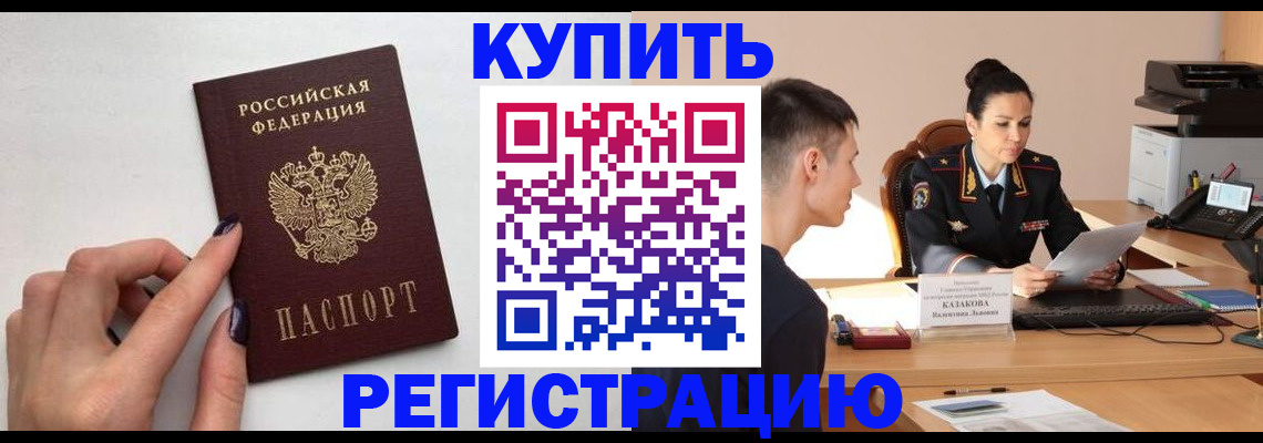 временная регистрация собственник в Калачинске