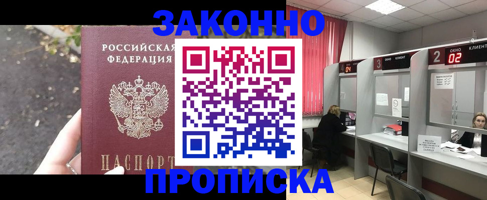 где прописаться в Калачинске