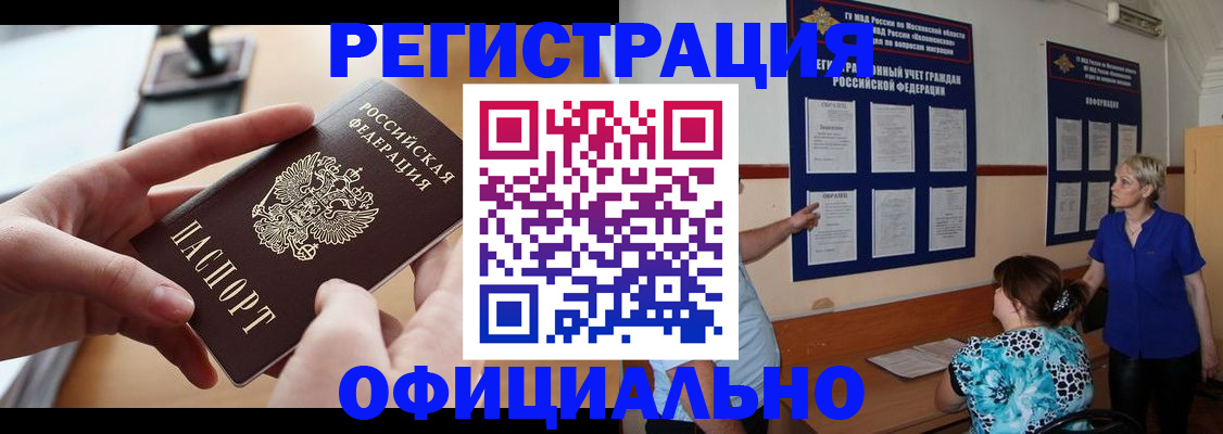 прописка от собственника в Калачинске