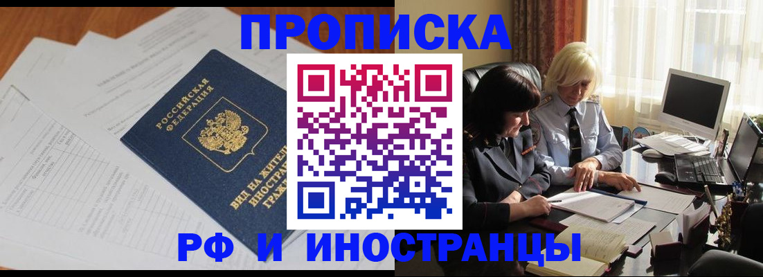 временная регистрация для всех в Калачинске