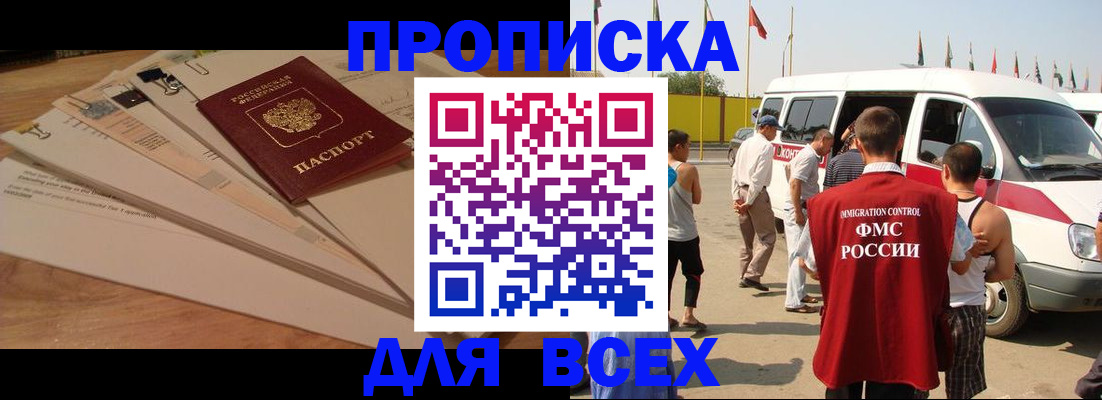 прописка ребенка в Калачинске