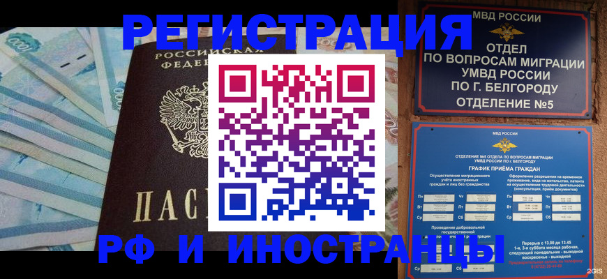 временная регистрация недорого в Калачинске