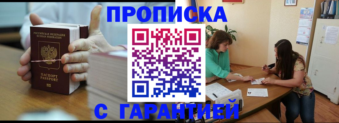 временная регистрация для школы в Калачинске