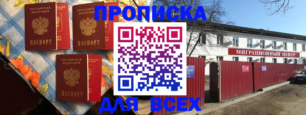 прописка гарантия в Калачинске