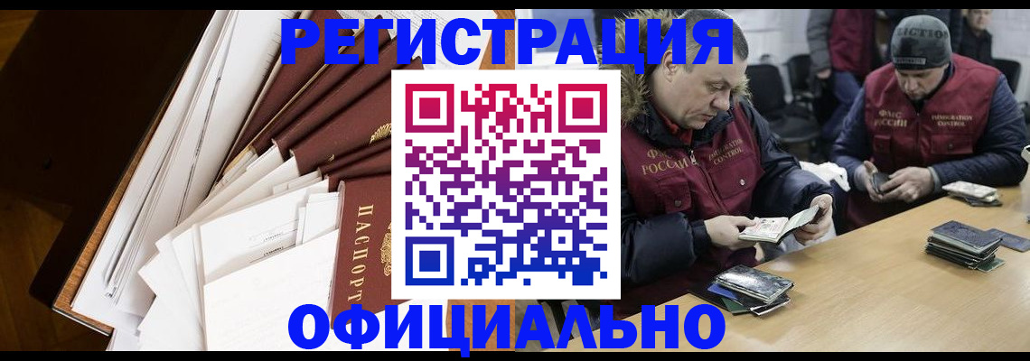 прописка регистрация в Калачинске